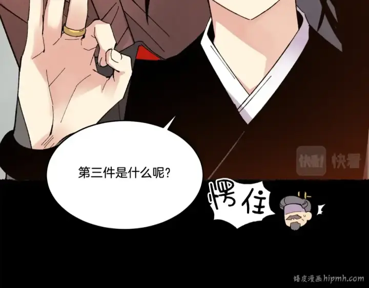 《飞雷刀》第65话 焰刀图80