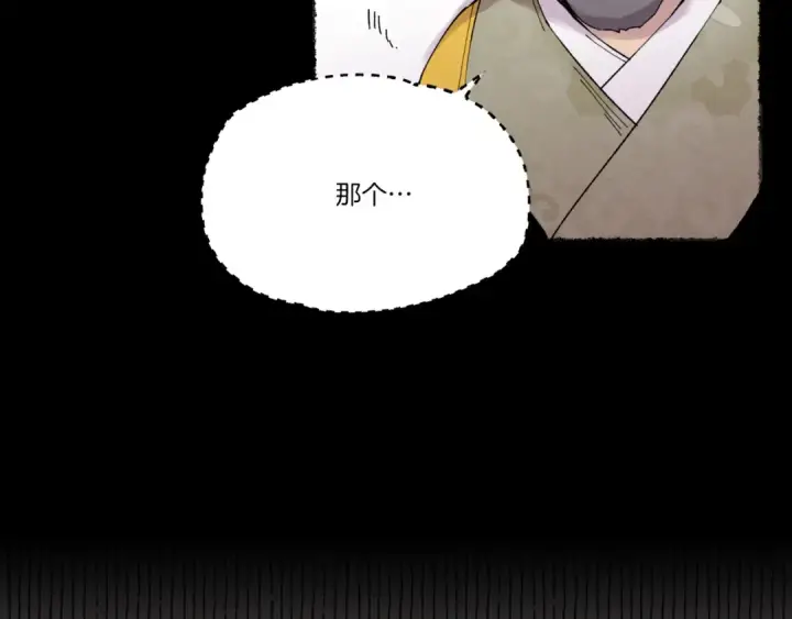 《飞雷刀》第65话 焰刀图82