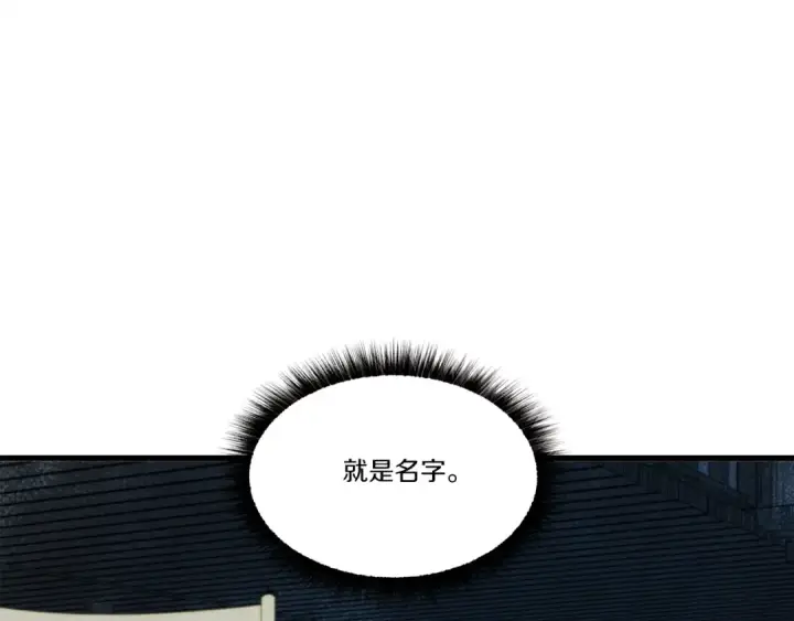 《飞雷刀》第65话 焰刀图84
