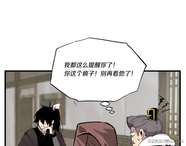《飞雷刀》第65话 焰刀图88
