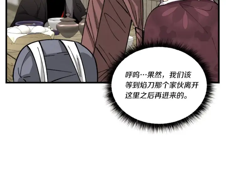 《飞雷刀》第65话 焰刀图89