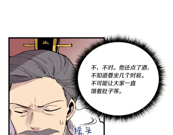 《飞雷刀》第65话 焰刀图90