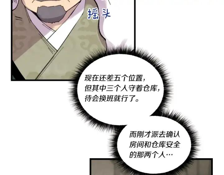 《飞雷刀》第65话 焰刀图91