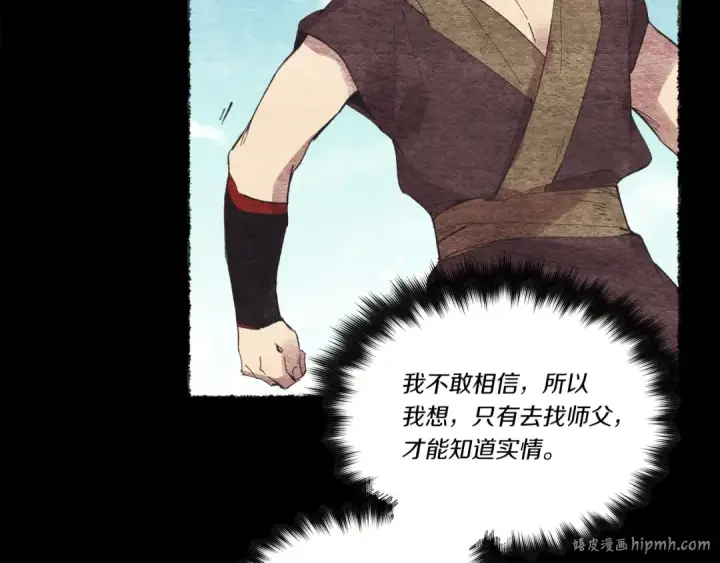 《飞雷刀》第66话 英英大叔图128