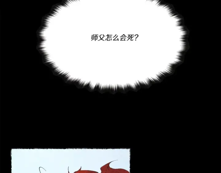 《飞雷刀》第66话 英英大叔图132