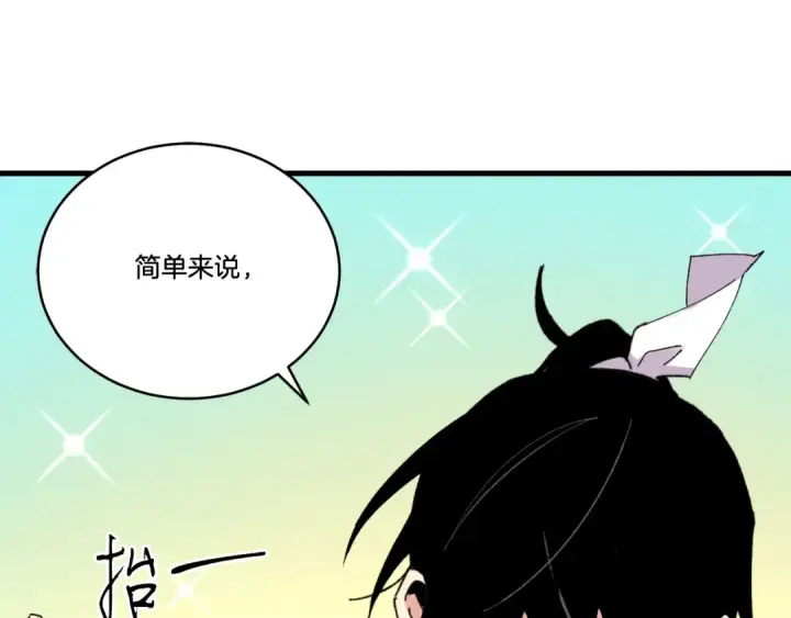 《飞雷刀》第66话 英英大叔图157
