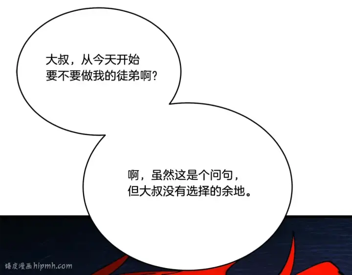 《飞雷刀》第66话 英英大叔图160