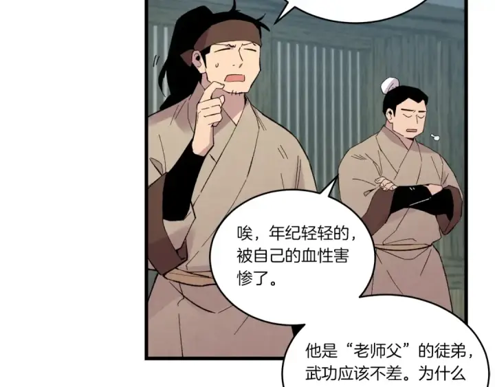 《飞雷刀》第66话 英英大叔图166