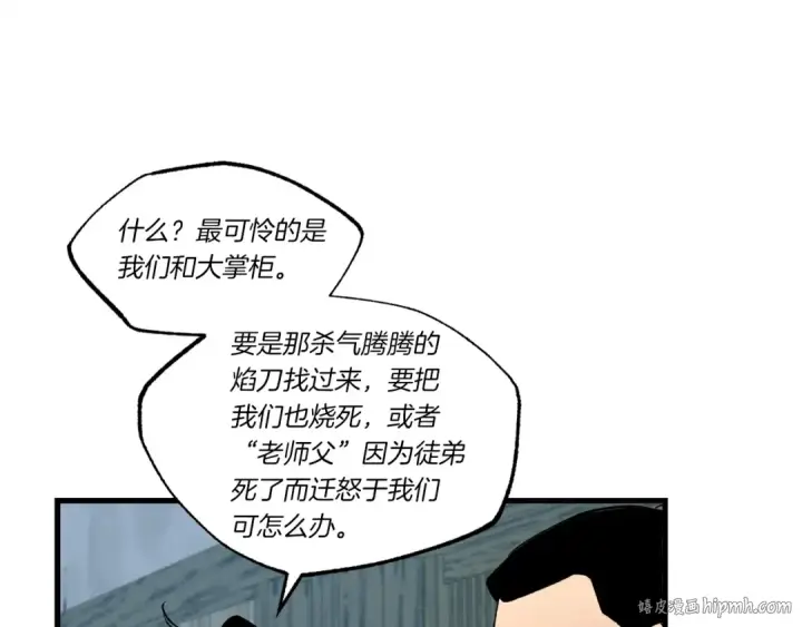 《飞雷刀》第66话 英英大叔图168
