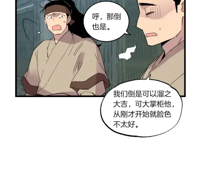 《飞雷刀》第66话 英英大叔图169