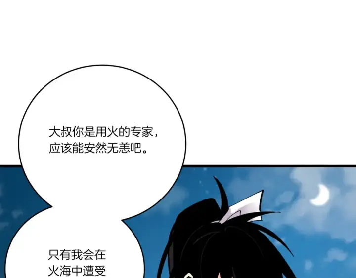 《飞雷刀》第66话 英英大叔图17