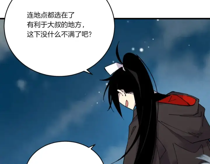 《飞雷刀》第66话 英英大叔图20
