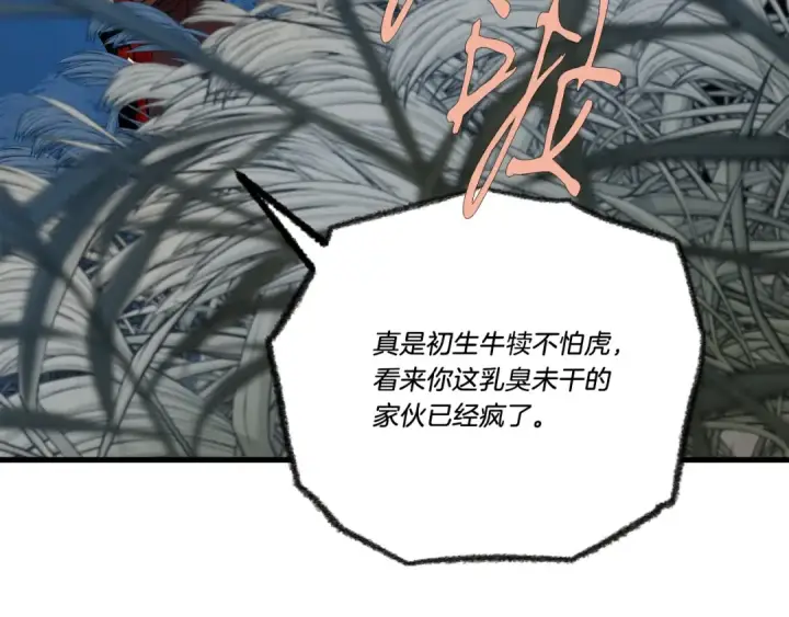 《飞雷刀》第66话 英英大叔图22