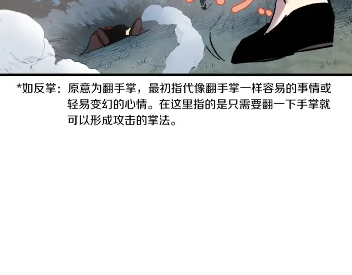 《飞雷刀》第66话 英英大叔图87