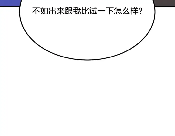 《飞雷刀》第66话 英英大叔图9