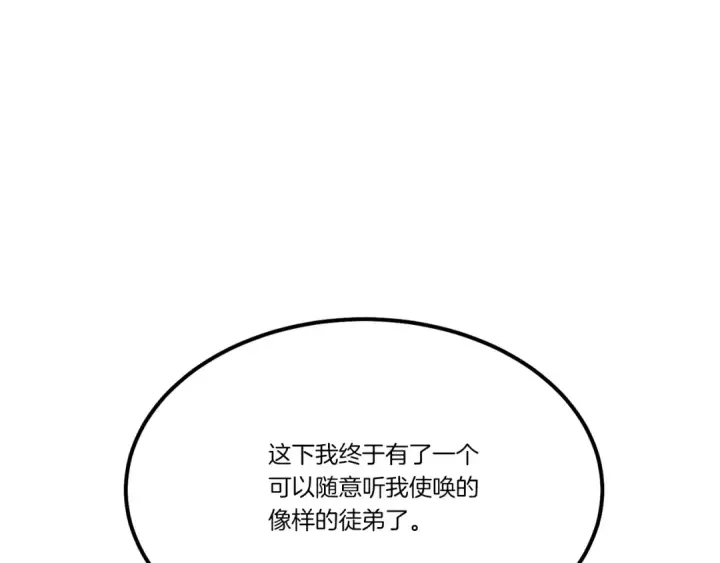 《飞雷刀》第66话 英英大叔图93