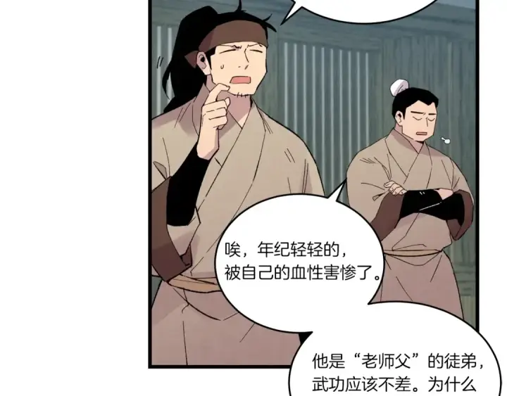 《飞雷刀》第67话 师徒原则图10