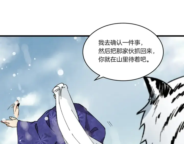 《飞雷刀》第67话 师徒原则图107