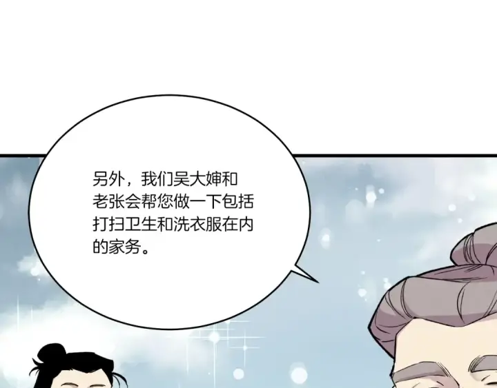 《飞雷刀》第67话 师徒原则图121