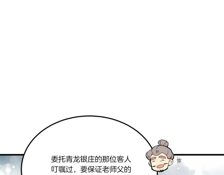 《飞雷刀》第67话 师徒原则图123
