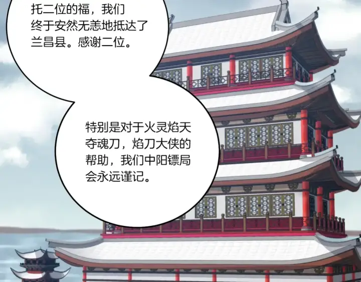 《飞雷刀》第67话 师徒原则图134