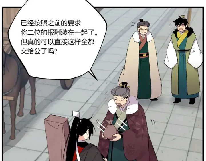 《飞雷刀》第67话 师徒原则图137