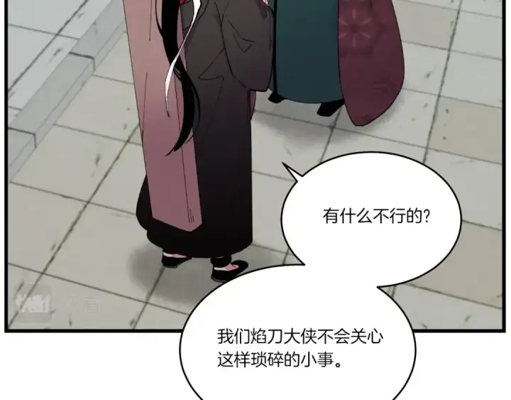 《飞雷刀》第67话 师徒原则图138