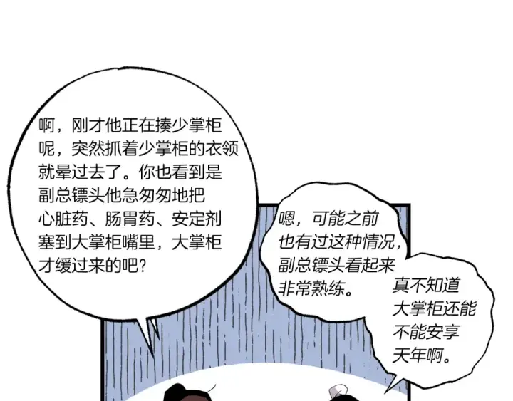 《飞雷刀》第67话 师徒原则图14