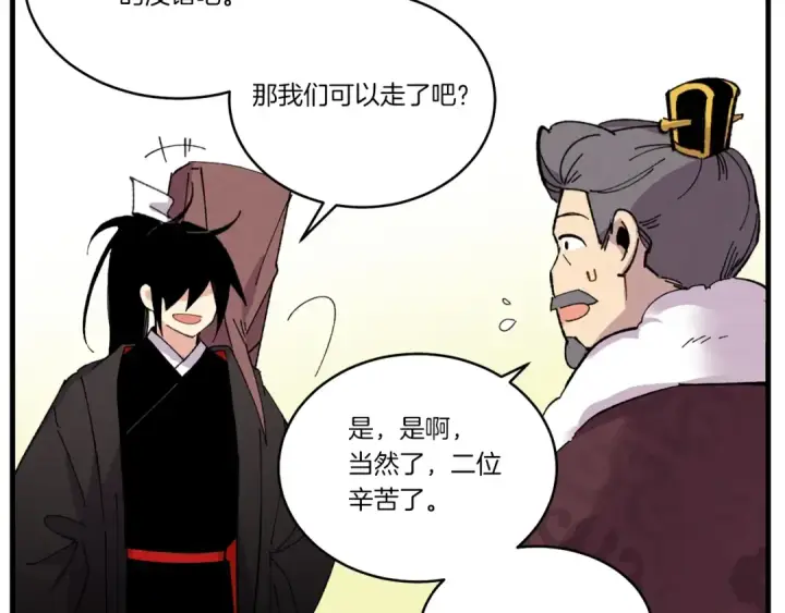 《飞雷刀》第67话 师徒原则图143