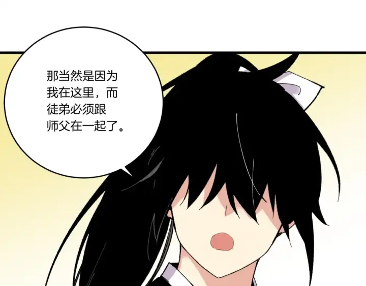 《飞雷刀》第67话 师徒原则图161