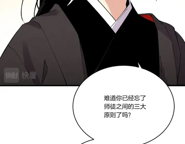 《飞雷刀》第67话 师徒原则图162