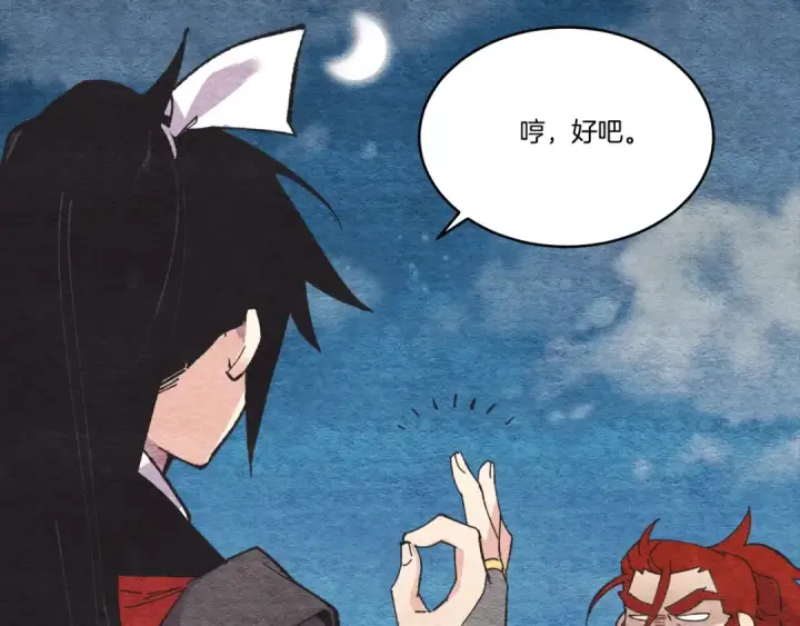 《飞雷刀》第67话 师徒原则图169