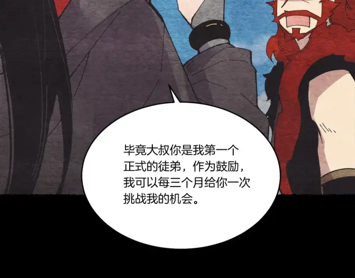 《飞雷刀》第67话 师徒原则图170