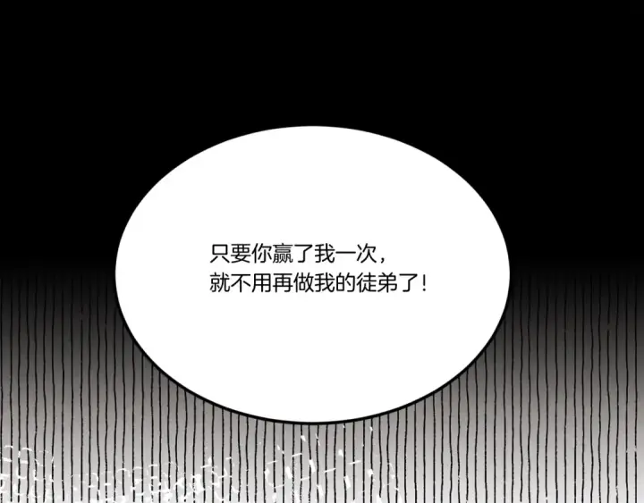 《飞雷刀》第67话 师徒原则图172