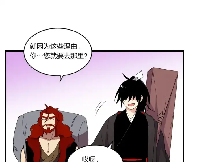 《飞雷刀》第67话 师徒原则图182