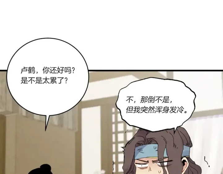 《飞雷刀》第67话 师徒原则图189