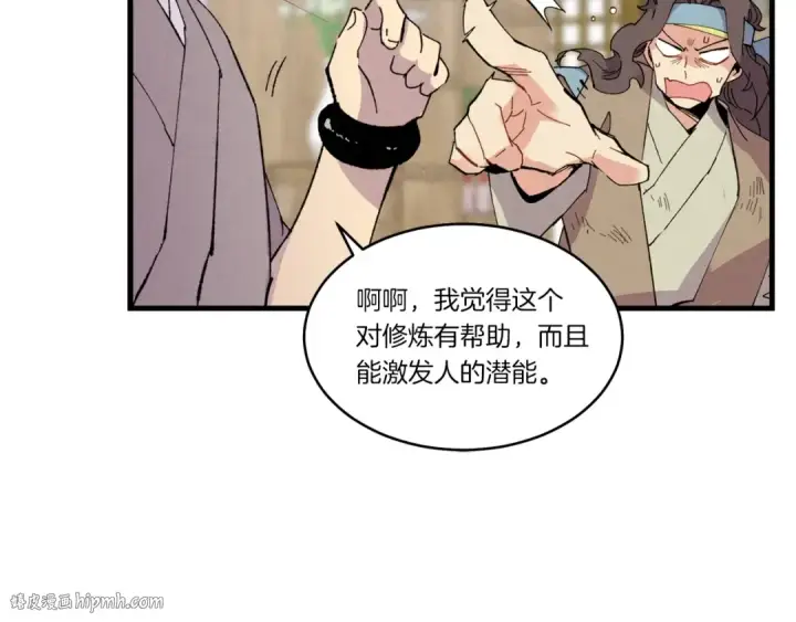 《飞雷刀》第67话 师徒原则图192