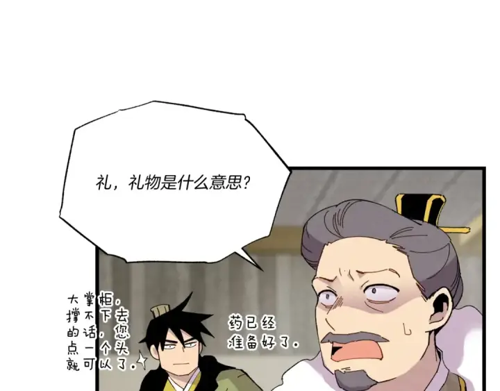 《飞雷刀》第67话 师徒原则图27