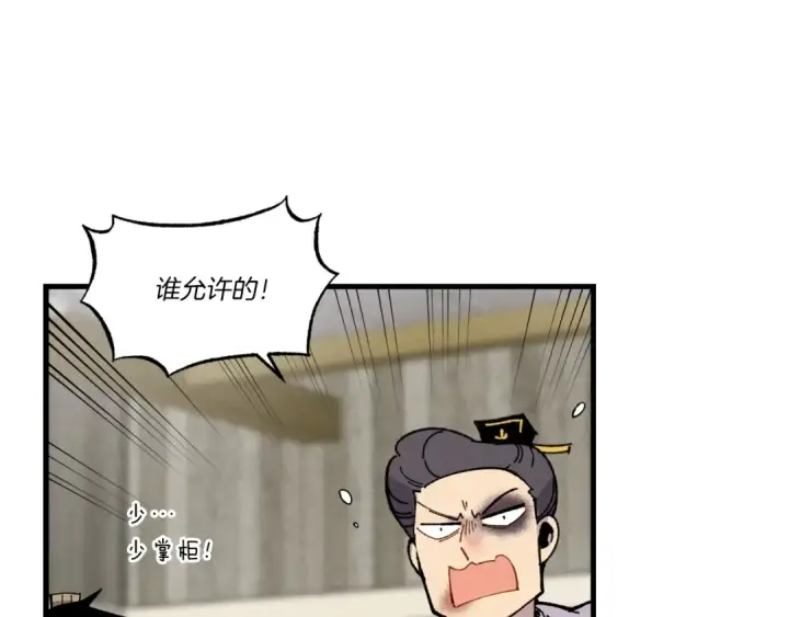 《飞雷刀》第67话 师徒原则图31