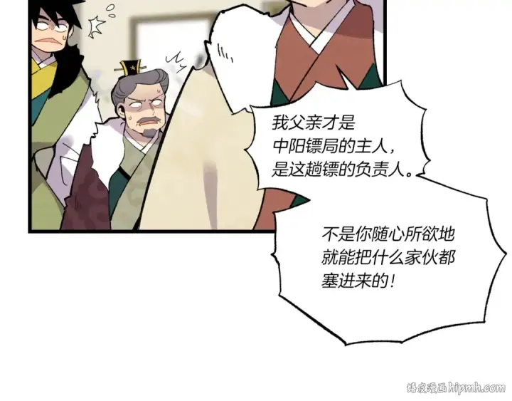 《飞雷刀》第67话 师徒原则图32