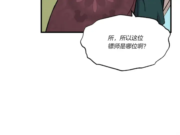 《飞雷刀》第67话 师徒原则图37