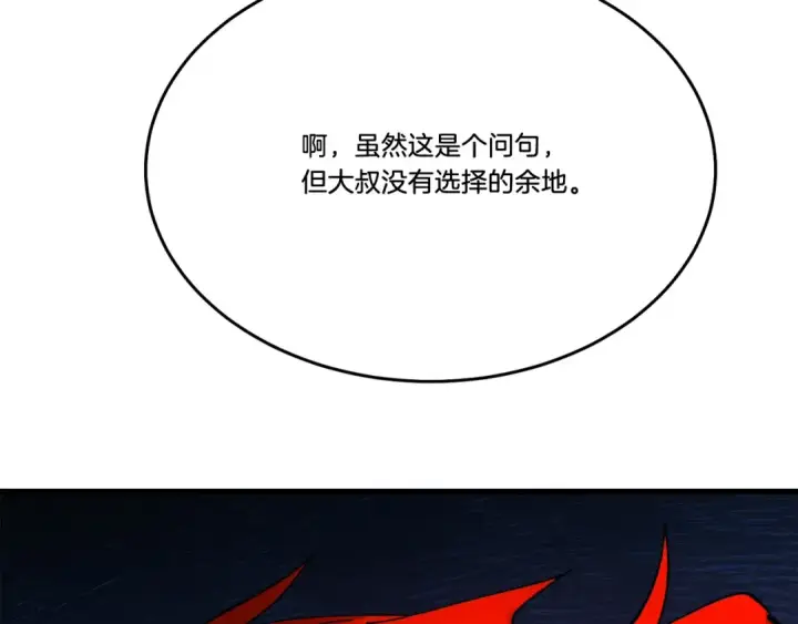 《飞雷刀》第67话 师徒原则图4
