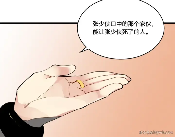 《飞雷刀》第67话 师徒原则图40