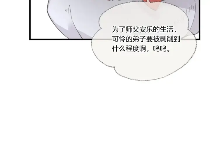 《飞雷刀》第67话 师徒原则图63