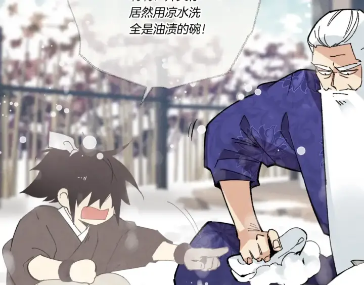 《飞雷刀》第67话 师徒原则图85