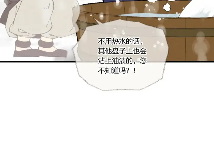 《飞雷刀》第67话 师徒原则图86