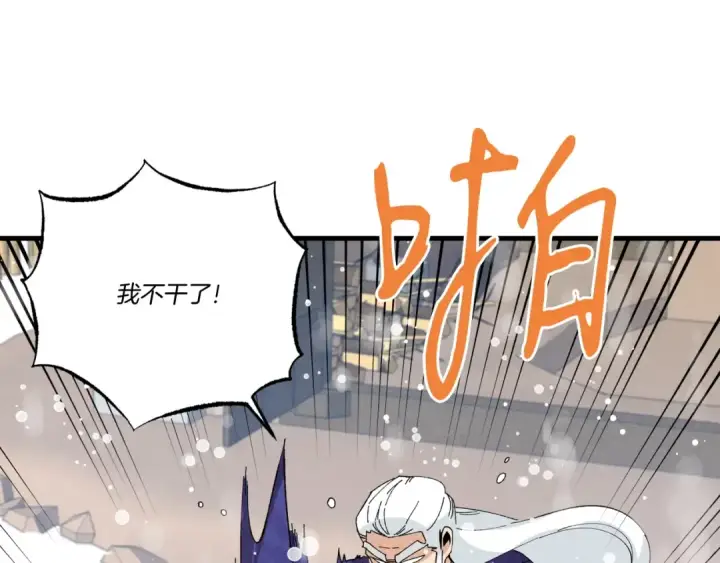 《飞雷刀》第67话 师徒原则图87