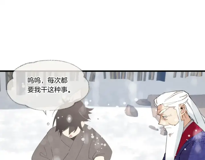《飞雷刀》第67话 师徒原则图90
