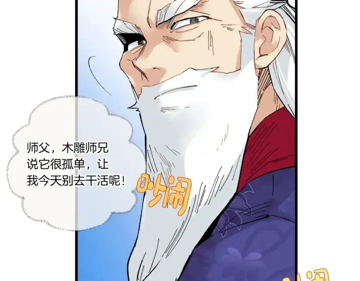 《飞雷刀》第67话 师徒原则图93