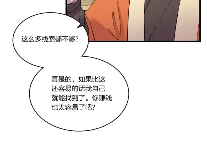 《飞雷刀》第68话 顺风堂图100